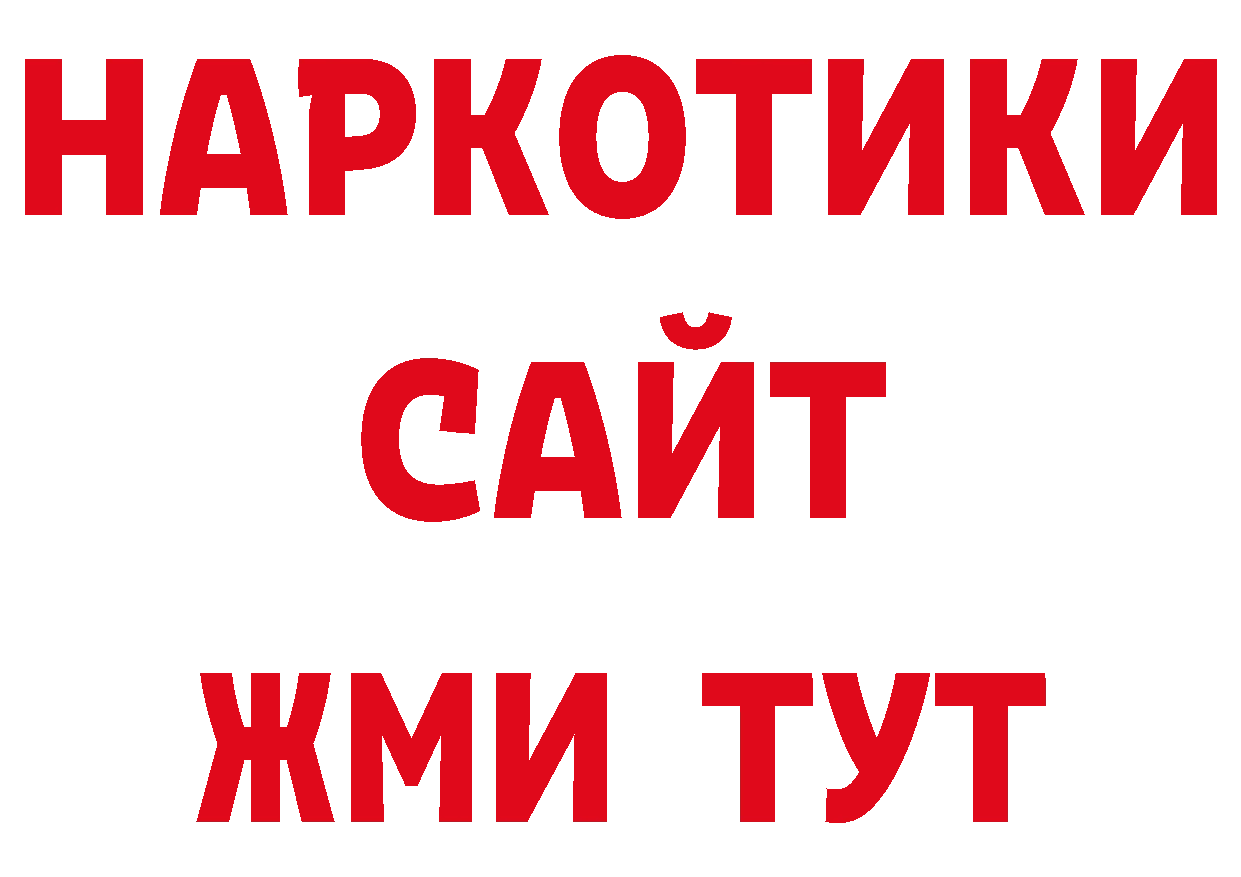 Бутират BDO 33% вход сайты даркнета ссылка на мегу Наволоки